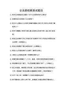学生会公关部招新面试题目