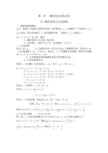 概率论与数理统计教程第二版魏宗舒（高等教育出版社）学习笔记