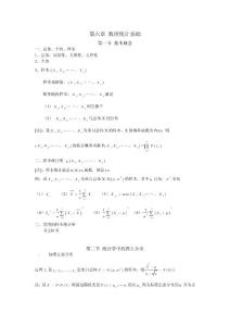 概率论与数理统计笔记6