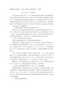 苏教版小学数学二年级上册单元教材分析　全册