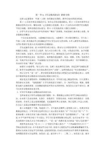 苏教版小学数学二年级下册单元教材分析　全册　