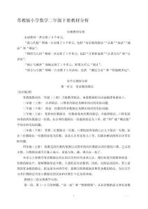 苏教版小学数学二年级下册单元教材分析　全册