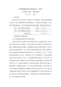 苏教版小学数学六年级上册单元教材分析　全册
