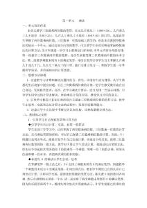 苏教版小学数学四年级下册单元教材分析　全册　