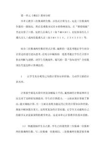 苏教版小学数学四年级下册单元教材分析　全册精品