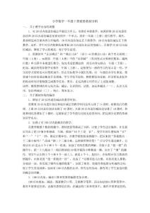 苏教版小学数学一年级下册单元教材分析　全册