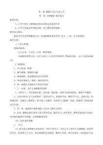 二年级健康教育教案