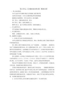 苏教版小学数学五年级下册第6、7、8、9、10单元教材分析　
