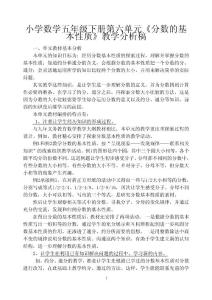 苏教版小学数学五年级下册第6、7、8、9、10单元教材分析