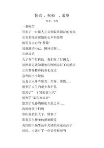 惊喜.祝福.希望doc