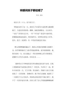 转眼间孩子要结婚了