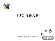 电路分析路基础电感元件