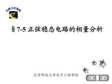 电路分析基础正弦稳态电路的相量分析