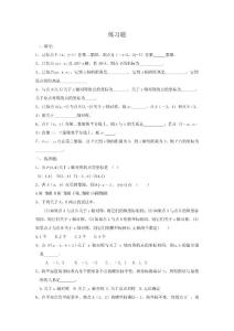 第三四章練習(xí)