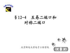电路分析基础互易二端口和对称二端口