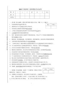 2013年机修钳工技师模拟考试试题有答案(1)