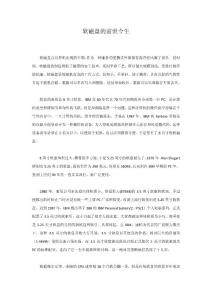 軟磁盤的前世今生