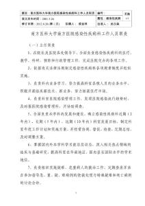 感染性疾病科工作人員職責(zé)