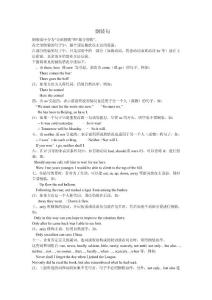 高中英语倒装句