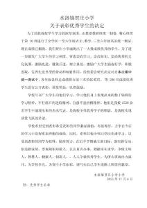 優(yōu)秀學(xué)生中考表彰決定