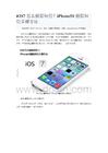iOS7怎么删除短信？iPhone5S删除短信步骤方法