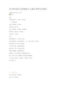 武當(dāng)淮河派丹丸膏散秘方