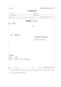 工作聯系單