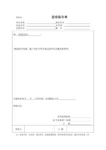 監理指令單