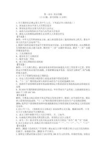 四川省2013年11月3日公務(wù)員考試行測真題(答案及解析)