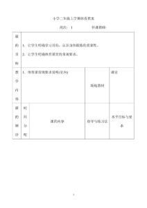 小学二年级上学期体育教案