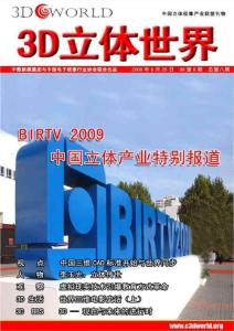 [整刊]《3D立體世界》2009年第8期