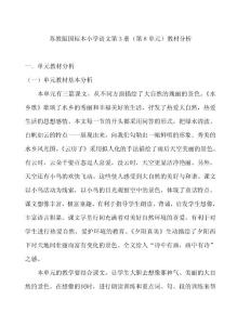 苏教版小学语文二年级上册（第8单元）教材分析
