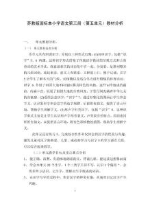 苏教版小学语文二年级上册（第五单元）教材分析