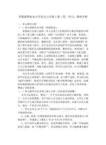 苏教版小学语文六年级上册（第二单元）教材分析