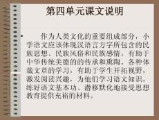 苏教版小学语文四年级（上册）《开天辟地》课件