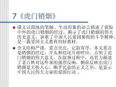 苏教版小学语文四年级上册课件《虎门销烟》