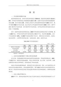 2010年风电行业风险分析报告