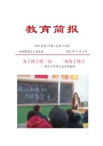 賀莊小學(xué)家長會活動簡報