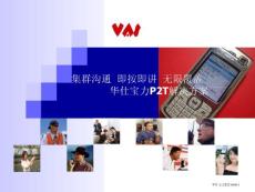 P2T集群通