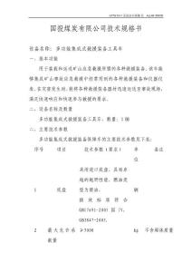 10、多功能集成式救援裝備工具車技術(shù)規(guī)格書