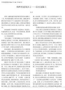 纯粹的建筑语言_清水混凝土_无言