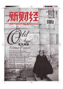 [整刊]《新財經》2013年11月