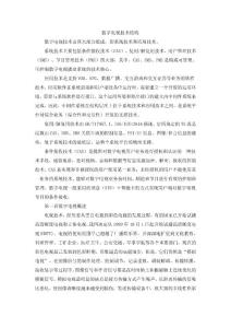 數字電視技術結構