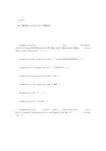 用js輸出的position在IE下不能浮動,該解決