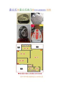 泰山石和泰山石敢当的作用与摆放要领 组图