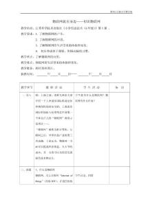 六年级物联网教案