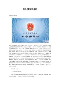 醫(yī)?？ǖ恼_使用