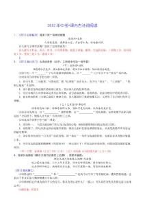 2012年中考(古诗词阅读)