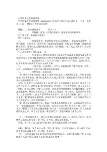 中学语文教学案例反思