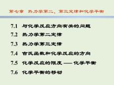 热力学第二